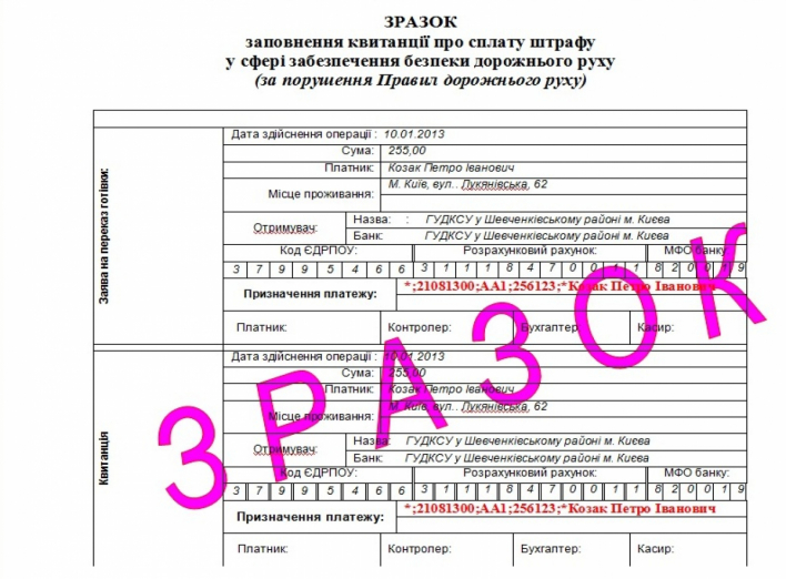 Изменилась процедура уплаты штрафов за нарушения ПДД